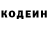 Codein напиток Lean (лин) TheUsselesNoMouth