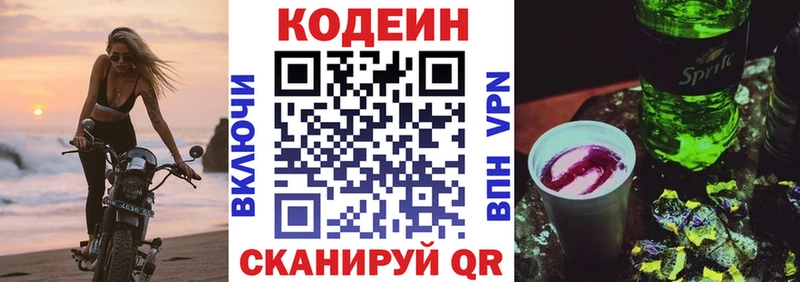 Кодеиновый сироп Lean Purple Drank  Рыбное 